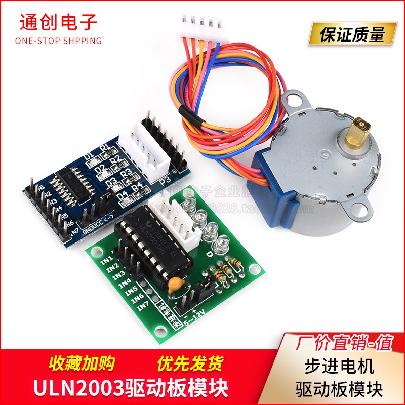 28BYJ48步进电机ULN2003驱动板模块5V12V五线四相51单片机AVR扩展