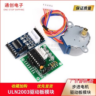 28BYJ48步进电机ULN2003驱动板模块5V12V五线四相51单片机AVR扩展