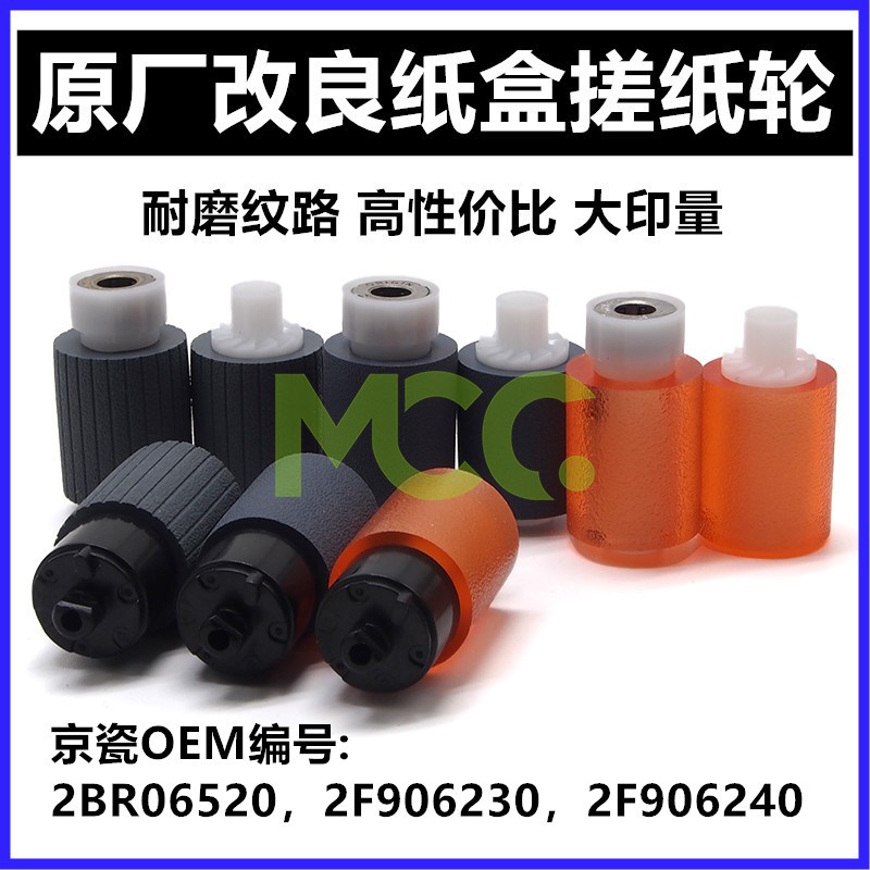京瓷 FS1028 1016 1128搓纸轮1030 ECOSYS 1135MPF 1130MF 搓纸轮