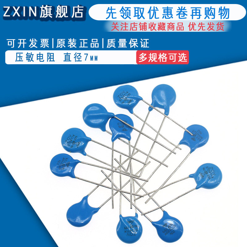 压敏电阻7D471K 07D220K 7D270K 7D390K 07D431K 7D-561K直径7mm