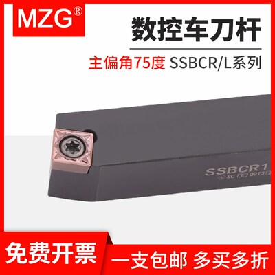 MZG数控车床95度外圆车刀杆SSBCR/SSBCL1212H09/1616H09/2525M09