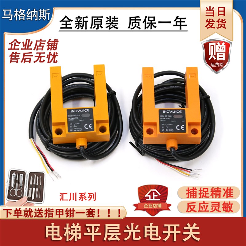 WETON平层感应器电梯配件SGD31-GG-TZ2B2PF汇通U型 槽型光电开关