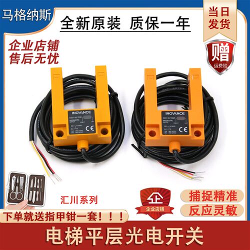 WETON平层感应器电梯配件SGD31-GG-TZ2B2PF汇通U型 槽型光电开关