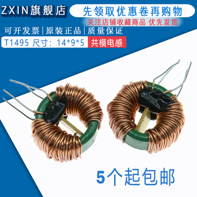 共模磁环电感 14*9*5 500UH 0.6线径 2/5/10/15MH 20MH 电源滤波