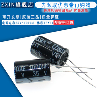 21直插优质铝电解电容器 体积13 10只 1000uF 电解电容35V