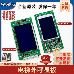 D2轎廂樓層液晶外招板VER A00協議 HCB 電梯外呼顯示板MCTC