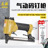 美特气动钉枪1013J码 修专用钉枪1022J马钉枪 钉枪家用u型钉木工装