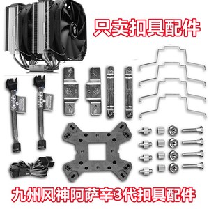 九州风神阿萨辛3散热器三代CPU主机电脑热管1700风扇AM4扣具配件