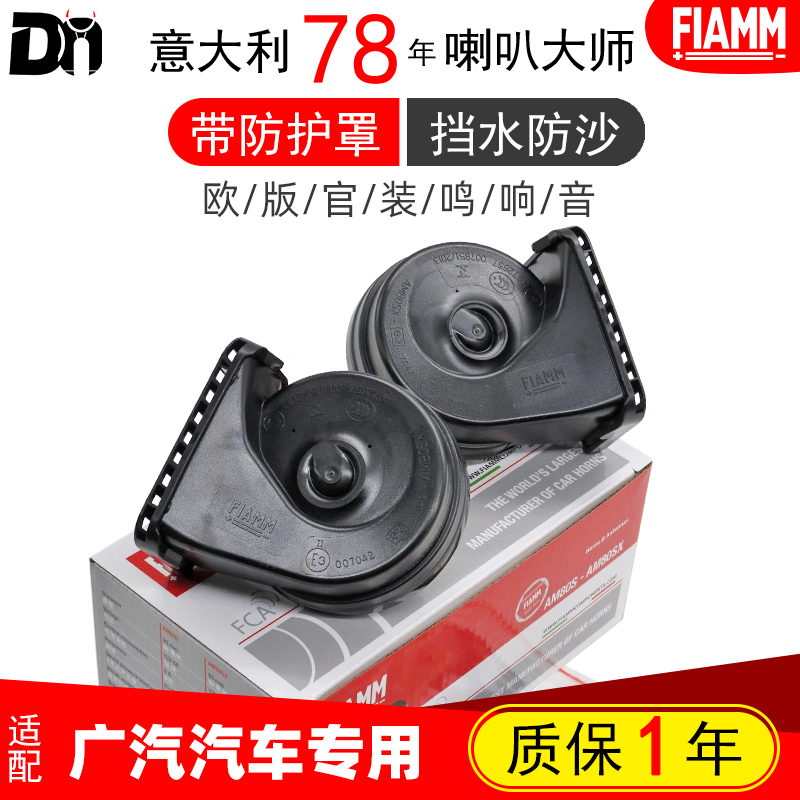 广汽AION S V LX埃安Y合创Z03传祺007新能源plus汽车鸣笛蜗牛喇叭