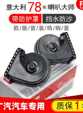 广汽AION S V LX埃安Y合创Z03传祺007新能源plus汽车鸣笛蜗牛喇叭