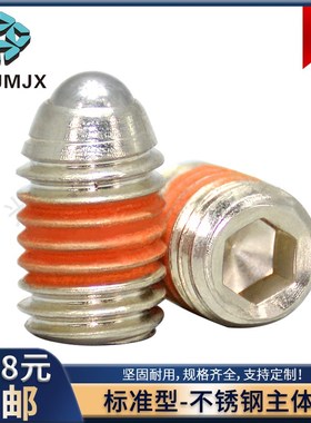BSJF/BPW不锈钢奈落BPY/BPJF碳钢球头柱塞玻珠螺丝M3 4 5 68 1012