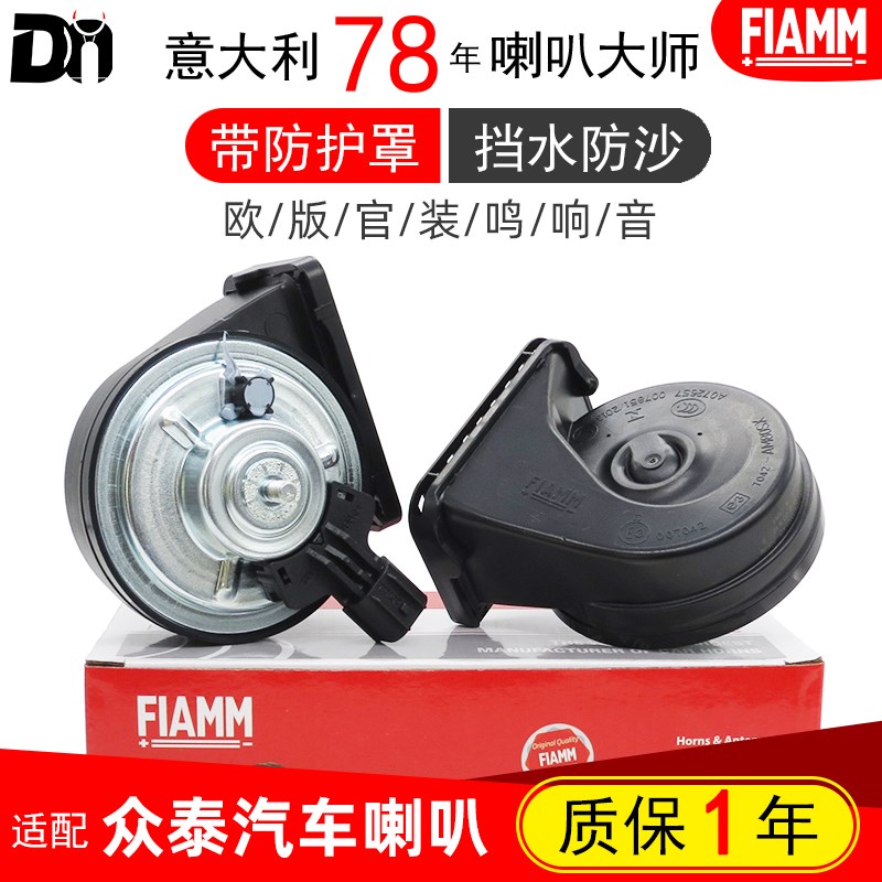 适用众泰T600T700 Z300Z500大迈X5X7 SR7SR9原厂汽车鸣笛蜗牛喇叭