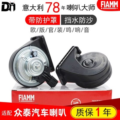 适用众泰T600T700 Z300Z500大迈X5X7 SR7SR9原厂汽车鸣笛蜗牛喇叭