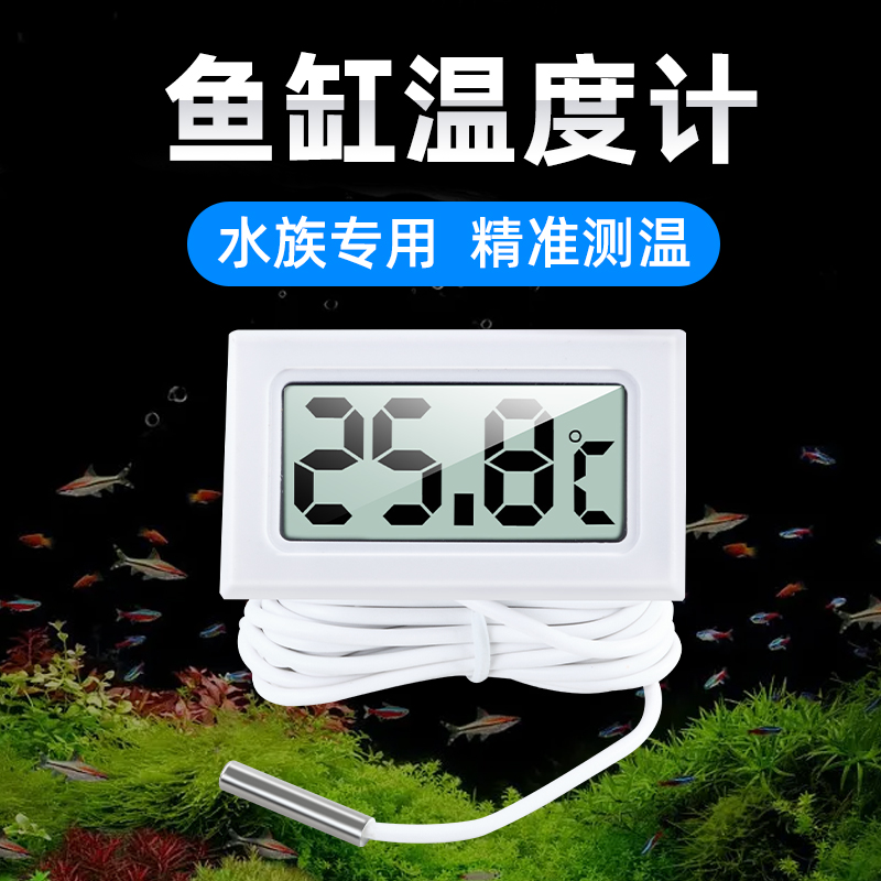 鱼缸温度计高精度水温计水族专用龟缸测温计电子测量计水温显示器
