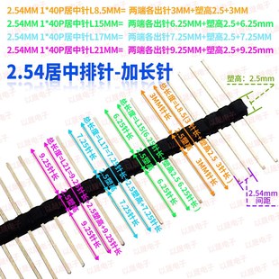 排针间距2.54MM 1*40P居中排针总长L8.5/15/17/21/25MM单排居中针