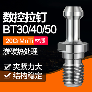 BT40 BT50拉钉数控刀柄碳渗拉钉CNC加工中心拉钉出水拉钉5UM BT30