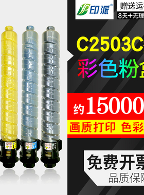 适用 理光C2503C粉盒C2003SP MP C2011sp C2004碳粉C2504SP墨粉筒