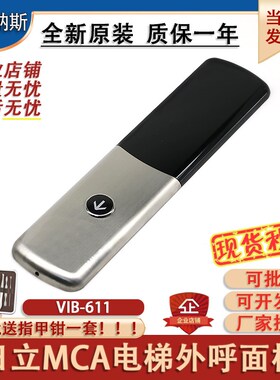 日立MCA电梯外呼显示面板VIB-611薄型BX-SCL-C5不锈钢FL-PW整套C2