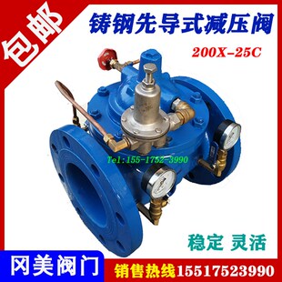 200X 自来水减压稳压阀减压阀1001250200150 25C铸钢先导式 可调式