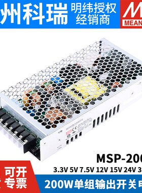 明纬MSP-200医疗200W开关电源3.3/5/7.5/12/15/24/36/48V低漏电流