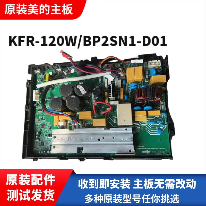 美的原装 5匹 空调变频外机主板 120W/160W风管外机多联机变频板