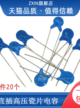 直插高压瓷片电容33PF 47PF 56PF 68PF 82PF 1/2KV 3KV 1000V插件