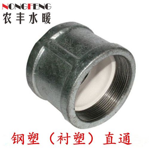 衬塑管件 钢塑直通 衬塑直接内衬塑接头钢塑内牙直接钢塑螺纹管古