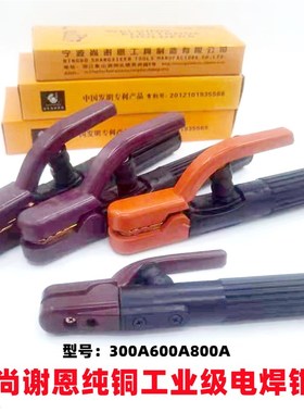 电焊钳尚谢恩电焊焊把钳纯铜不烫手工业级焊夹黄铜300A/600A800A