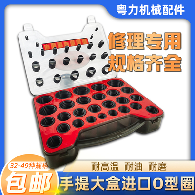 O型橡胶密封圈油封修理盒套装防水耐磨耐高温高压挖掘机垫圈胶圈