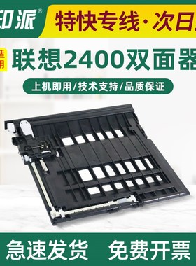 适用联想M7600D双面器M7400Pro M7450FPro M7675DXF双面单元2600d