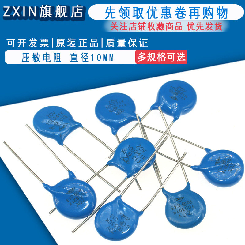 10D压敏电阻 180K/220/270/330/390/470/560/680/820K