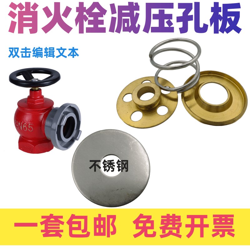 消防室内减压稳压消火栓五孔板弹簧减压板普通栓配件三件套