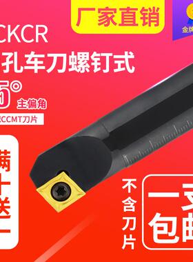 螺钉刀杆 正/反刀数控式S08K~S25S-SCKCR/L内孔刀主偏角75包邮