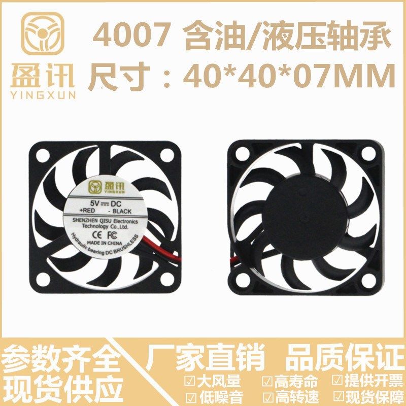 全新静音 4007 4cm/厘米 12V 5V 南北桥 机箱 显卡 散热风扇 USB