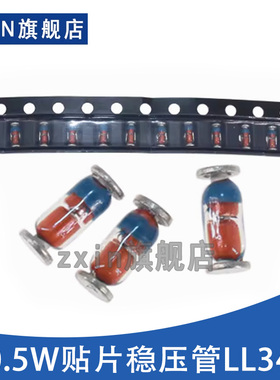 0.5W贴片稳压管LL34  L34 L41 5.1V 30V 3.3V 10V 12 24 16V~36V