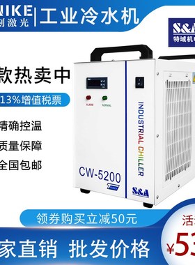 激光冷水机CW5200AH/AI 特域冷却机5000AG工业雕刻冷却水箱CW3000