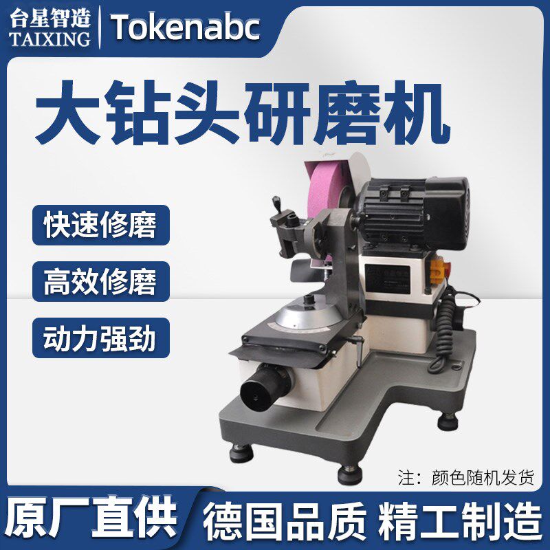 台星智造大钻头研磨机专业砂轮电动工具3-60MM型摇臂麻花钻TX-60A