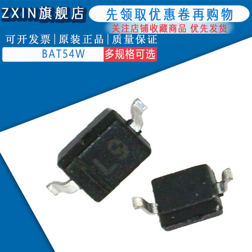 原装正品BAT54W 丝印L9 SOD-123 肖特基二极管