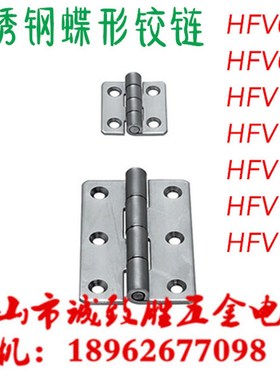 圆孔型不锈钢碟形铰链  HFV12/13-40/47/58/58A/65/70/77/95/113