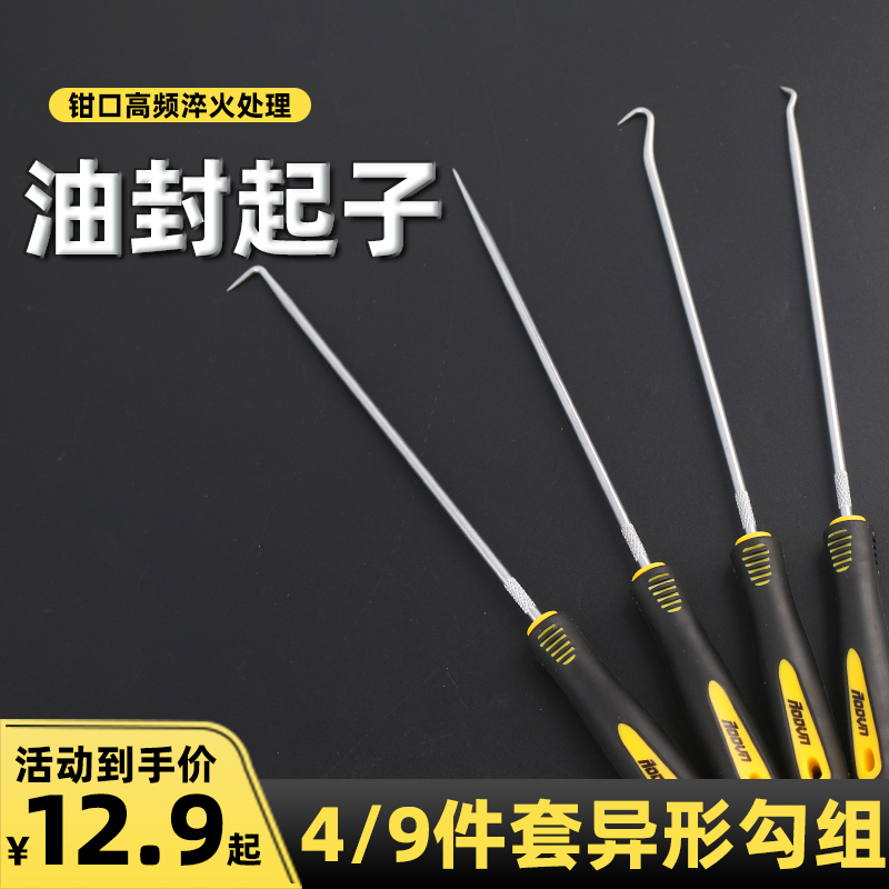 油封起子油封钩子拉拔器油封拆装工具密封圈拆卸垫片硒鼓加粉工具