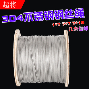 304不锈钢钢丝绳吊起重细软电动葫芦拖车绳晾衣养殖水泵316钢绞线