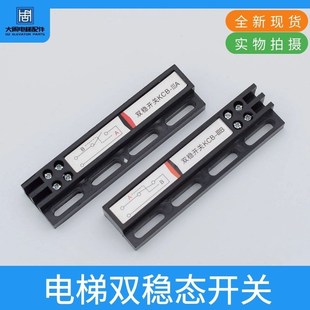 包郵 通用款 B替代MKG131 電梯門機(jī)雙穩(wěn)態(tài)開關(guān)常開KCB A常閉KCB