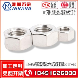 GB6175 厚螺帽M5M6M8M10M12M14M24M56 正宗304不銹鋼六角厚螺母
