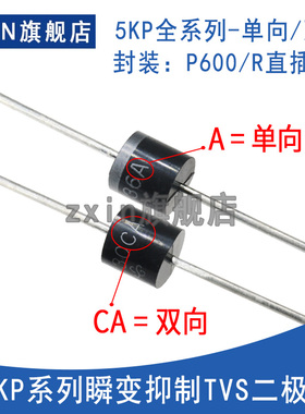 5KP36A直插R600/R-6/40A/43A/45A/48A/52A/CA  瞬变抑制TVS二极管