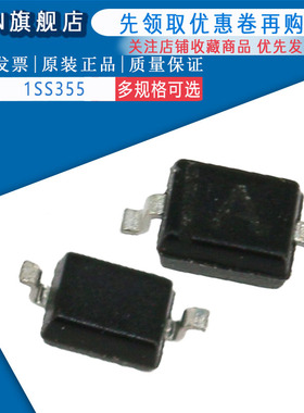 原装正品1SS355 丝印A 开关二极管