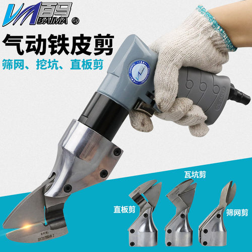 百马V10气动剪刀铁皮剪气剪子金属剪裁布羊毛剪金刚网剪刀气推子