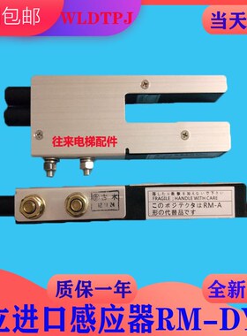 全新原厂进口日立电梯感应器RM-DYA1/RM-DYA2/RM-DYB1/RM-DYB2
