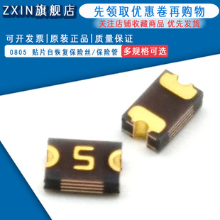 0805 贴片自恢复保险丝/保险管 PPTC MF-PSMF075X-2 0.75A 6V