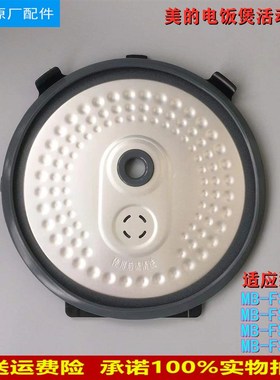 适用美的电饭煲活动盖板MB-FS4025/FS4024/FS5025/FS5024内盖密封