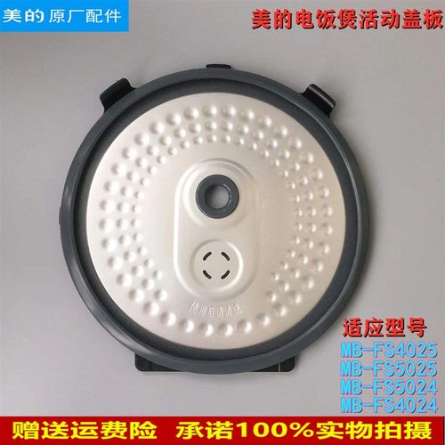 适用美的电饭煲活动盖板MB-FS4025/FS4024/FS5025/FS5024内盖密封